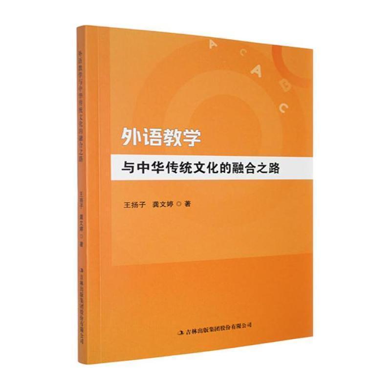 外语教学与中华传统文化的融合之路