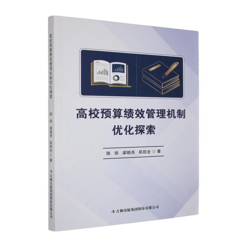 高校预算绩效管理机制优化探索