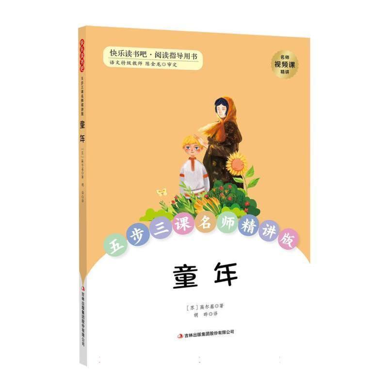 童年