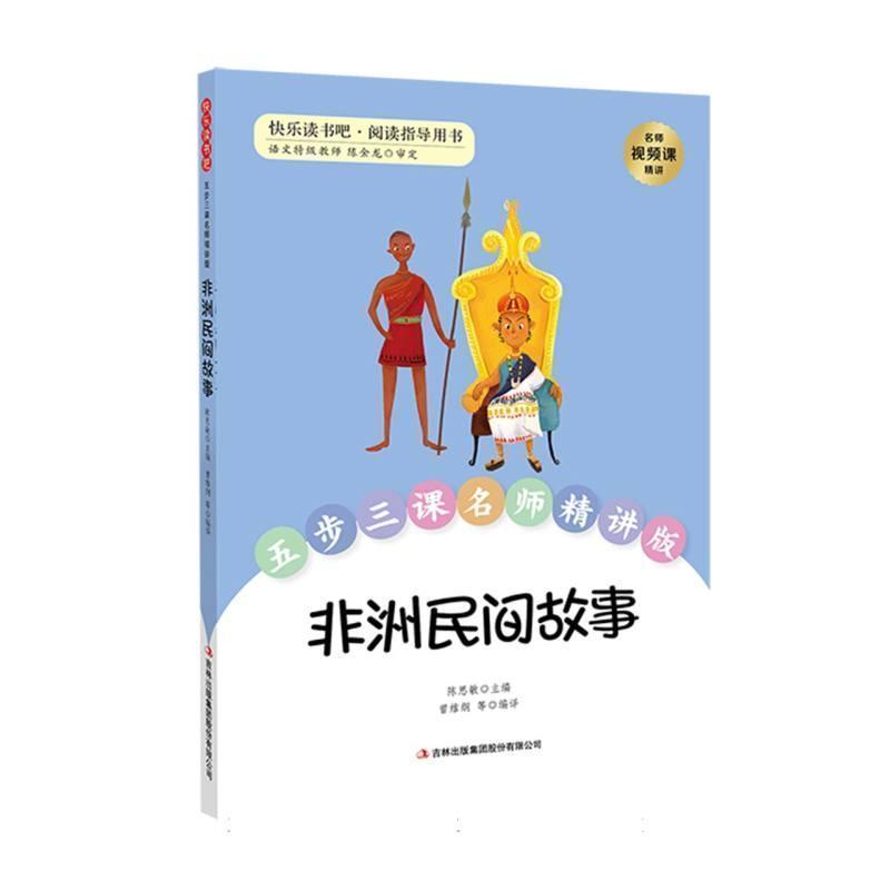 非洲民间故事