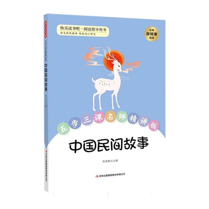 中国民间故事