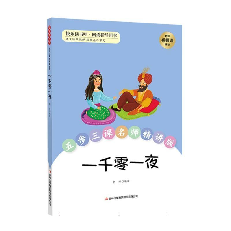 一千零一夜