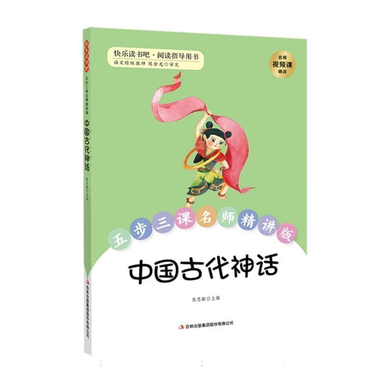 中国古代神话