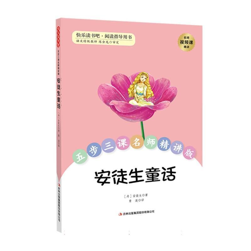 安徒生童话