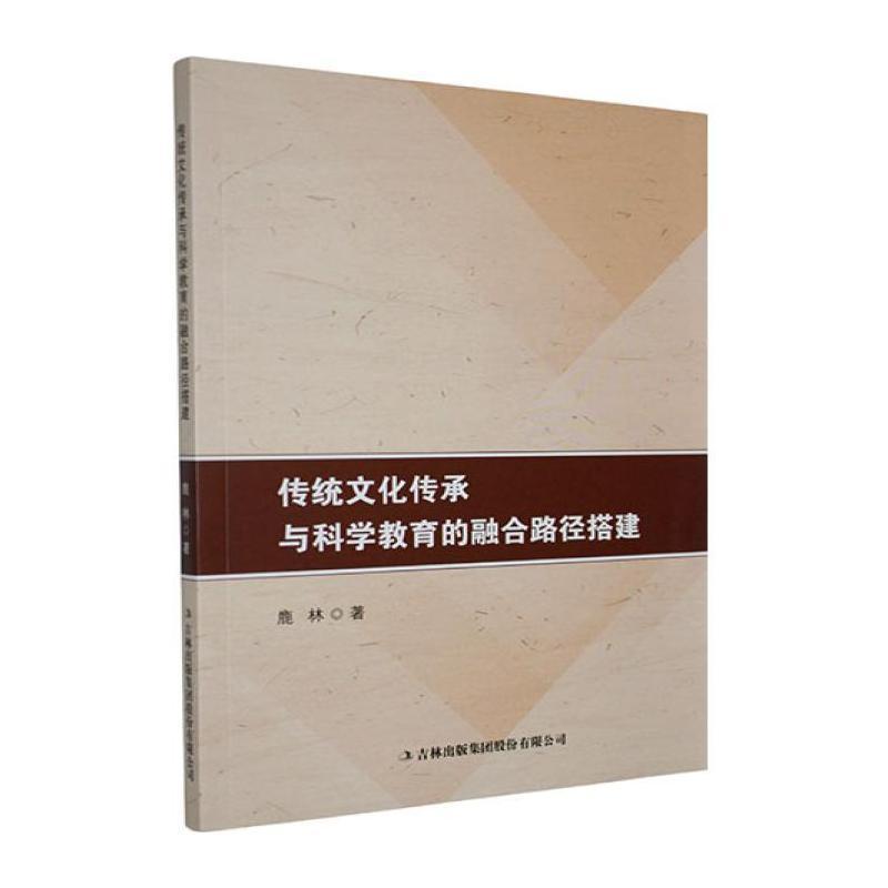 传统文化传承与科学教育的融合路径搭建