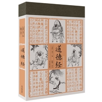 道德经—全本全注全译