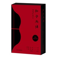 孙子兵法—插图珍藏本