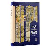 中古探微—伊沛霞中国史研究