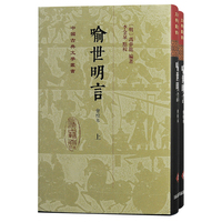 喻世明言—会校本