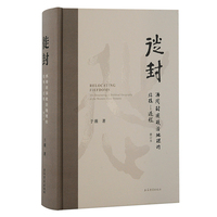 徙封—西周封国政治地理的结构-过程