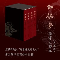 红楼梦脂评汇校本—典藏版