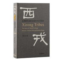 西戎—东周时代戎族史迹的考古学探索—the agent of cultural exchange between ancient China and Eurasian steppe