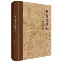 重写秦汉史—出土文献的视野