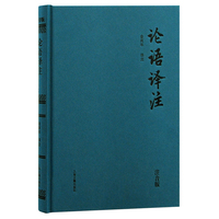 论语译注—注音版