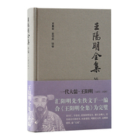 王阳明全集补编—增补本