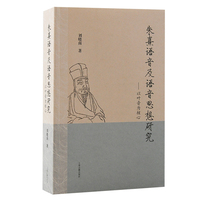 朱熹语音及语音思想研究—以叶音为核心