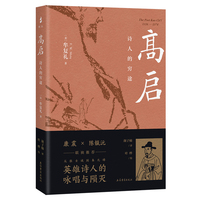 高启—诗人的穷途