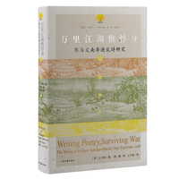 万里江湖憔悴身—陈与义南奔避乱诗研究—the works of refugee scholarofficial Chen Yuyi (10901139)