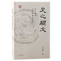 史之阙文—出土简牍与战国秦汉社会