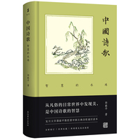 中国诗歌—智慧的水珠