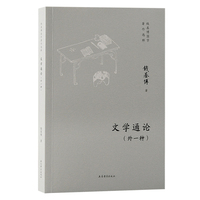 文学通论—外一种