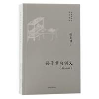 孙子章句训义—外一种