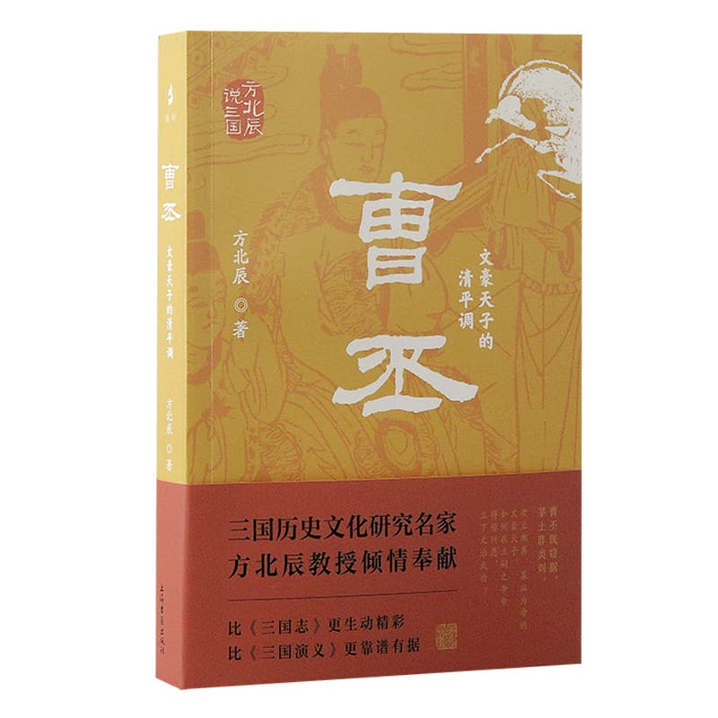 曹丕—文豪天子的清平调