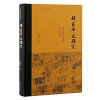 歸義軍史研究—唐宋時代敦煌歷史考索: