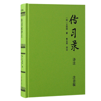 传习录译注—注音版