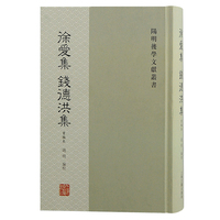 徐爱集 钱德洪集—重编本