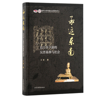 承运东南—长江中下游的吴晋墓葬与社会