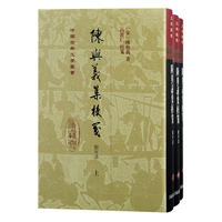 陈与义集校笺—附年谱
