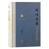 成性存存—孔门成德之学的演进
