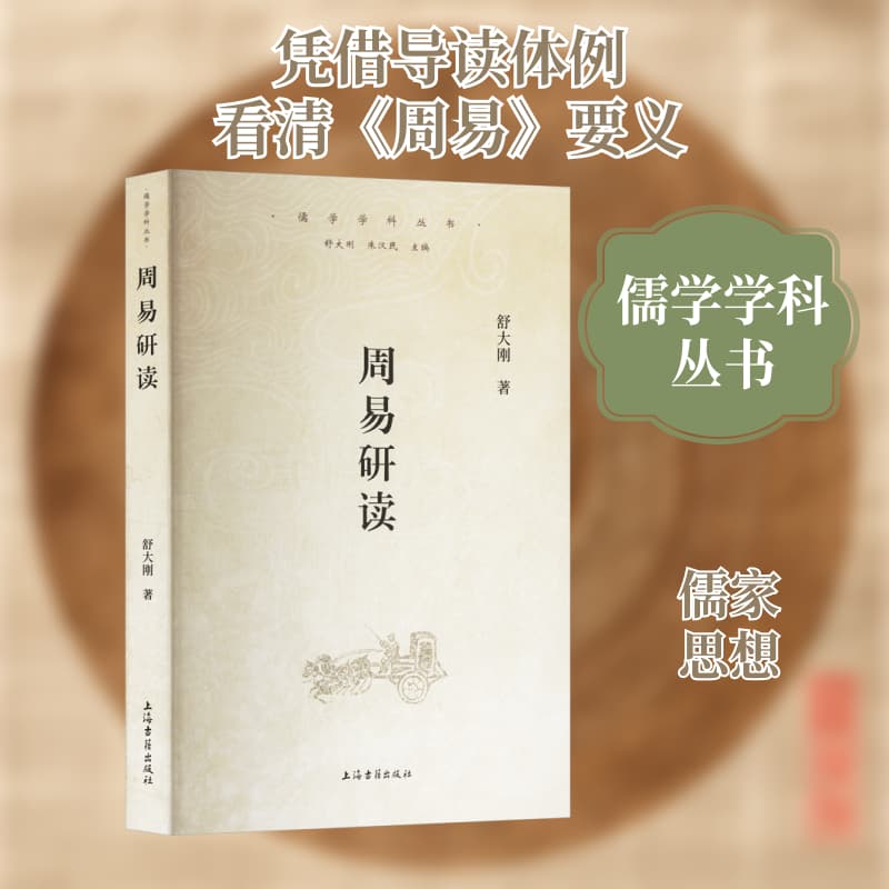 周易研读
