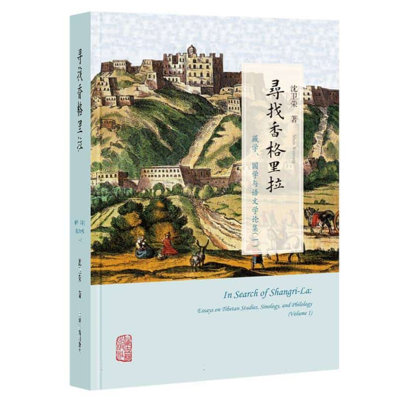 寻找香格里拉