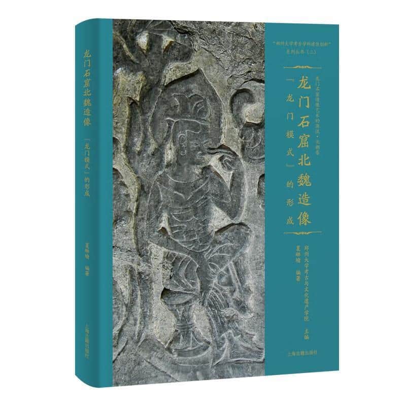 龙门石窟北魏造像—“龙门模式”的形成