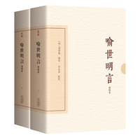 喻世明言—會校本: