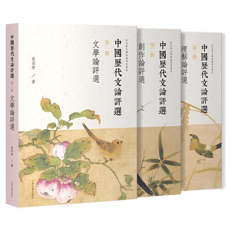 中国历代文论评选(第一册):文学论评选