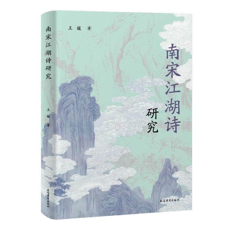 南宋江湖诗研究