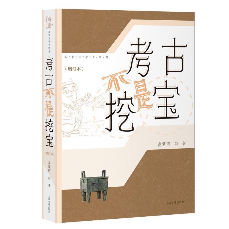考古不是挖宝