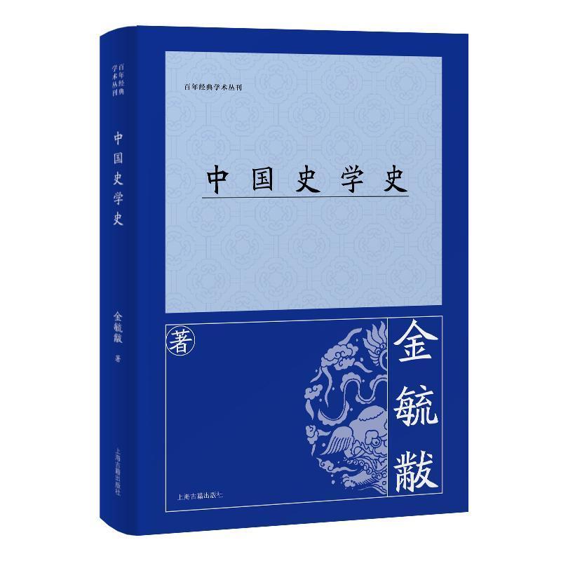 中国史学史