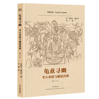 龟兹寻幽—考古重建与视觉再现