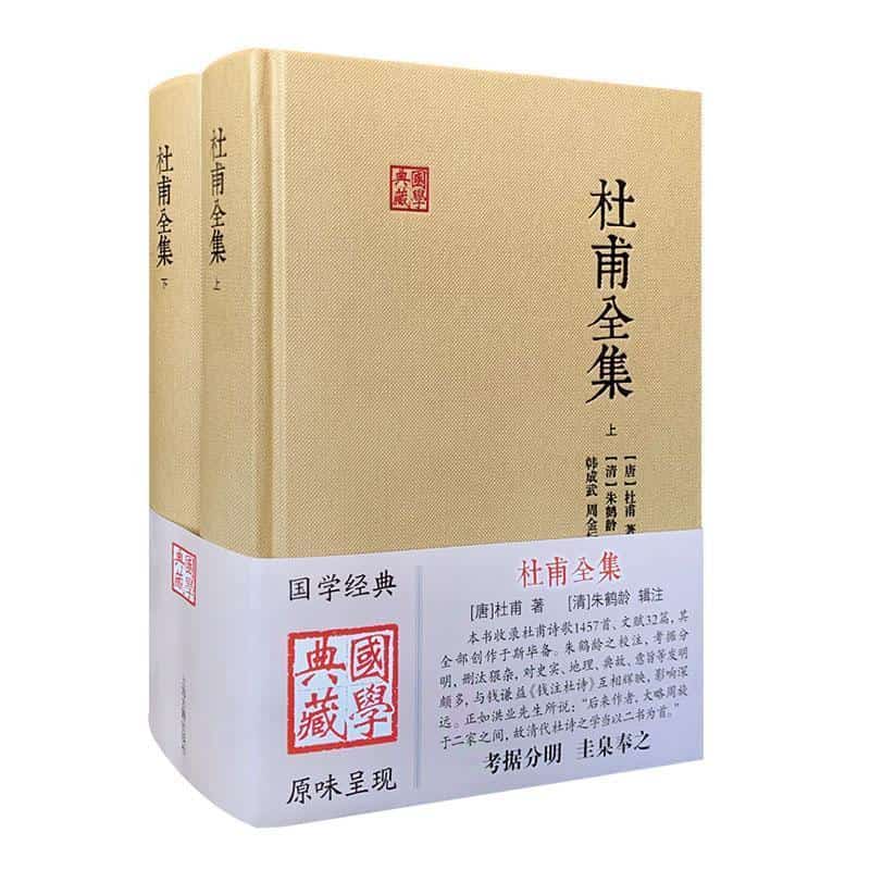 杜甫全集