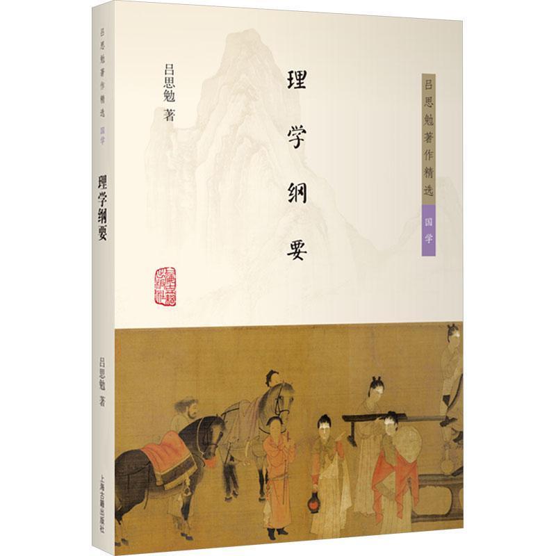 理学纲要