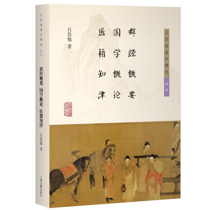 医籍知津