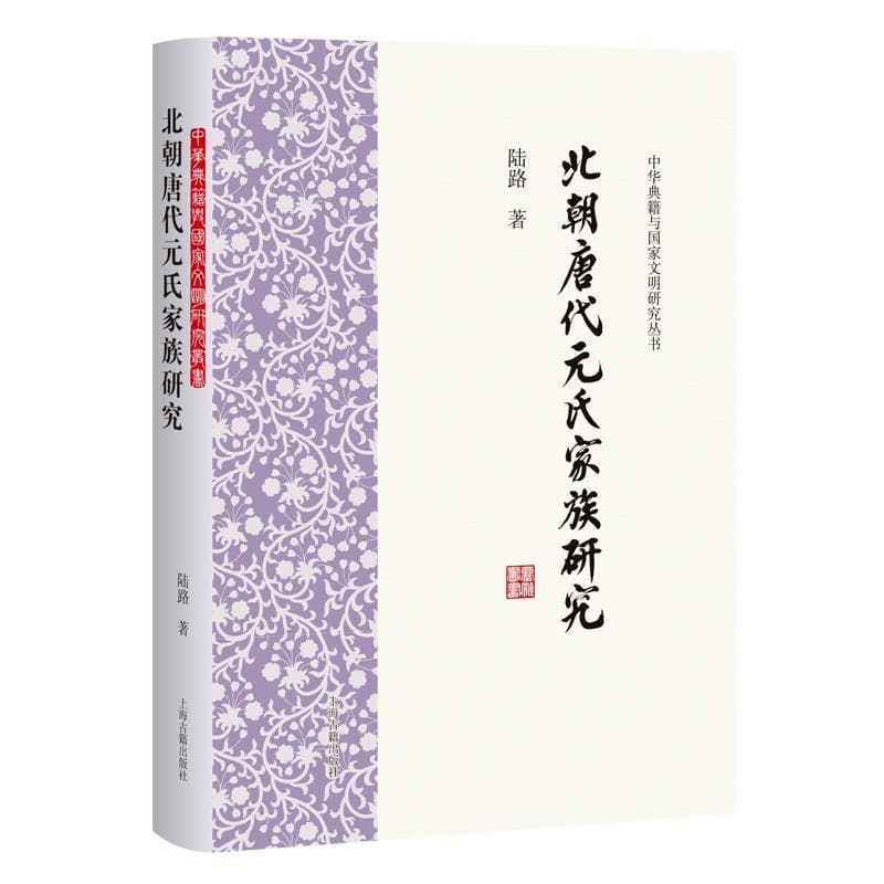 北朝唐代元氏家族研究