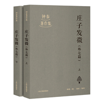 庄子发微—外七篇