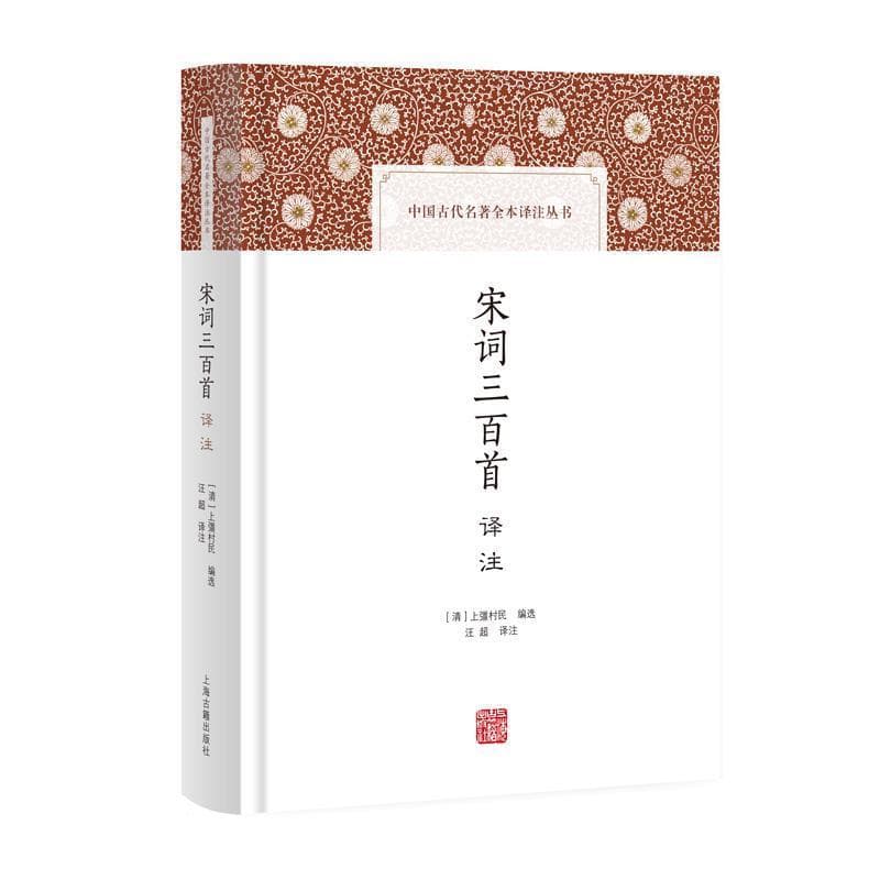 宋词三百首译注