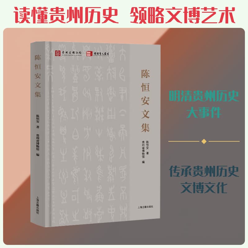 陈恒安文集