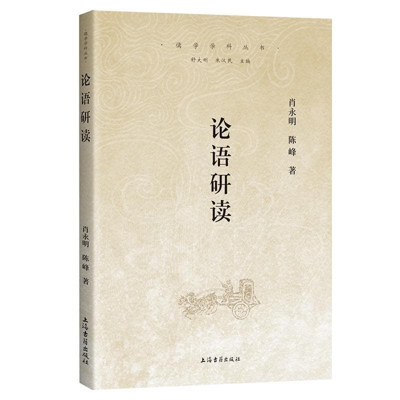 论语研读